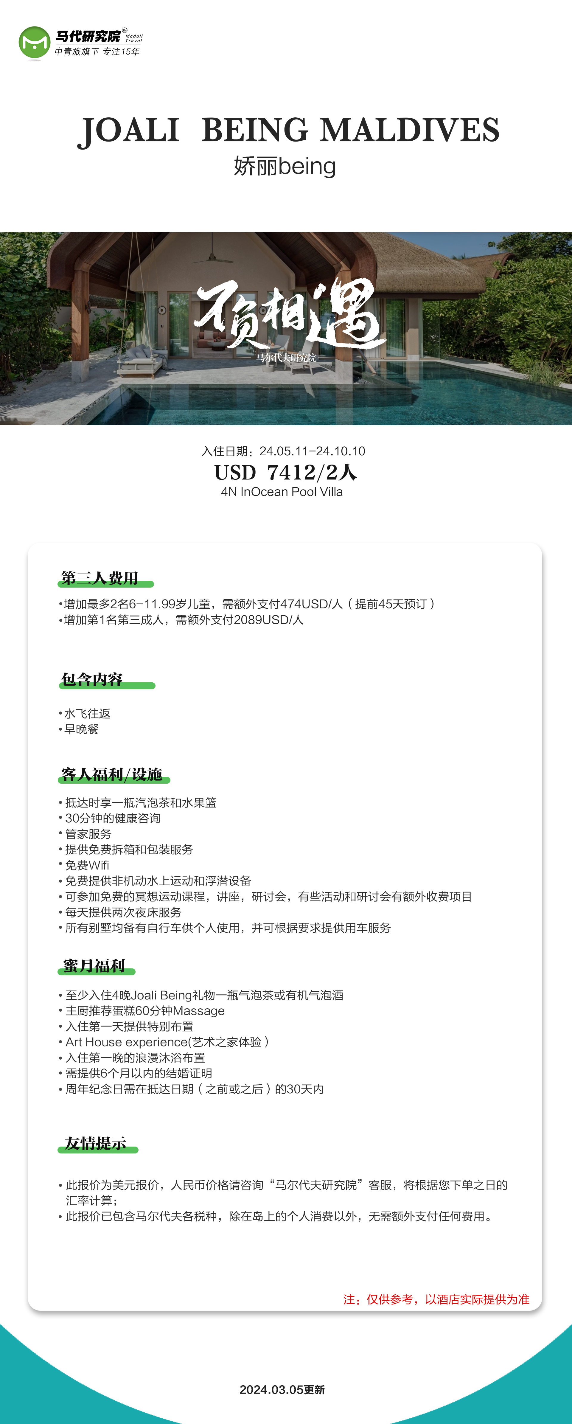 马尔代夫娇丽being岛酒店价格,5~10月特惠价格,两人4晚仅需7414$
