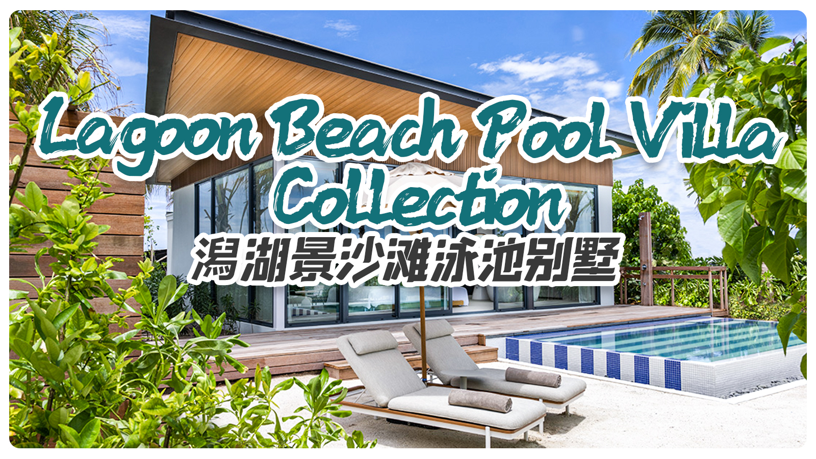 Lagoon Beach Pool Villa Collection
