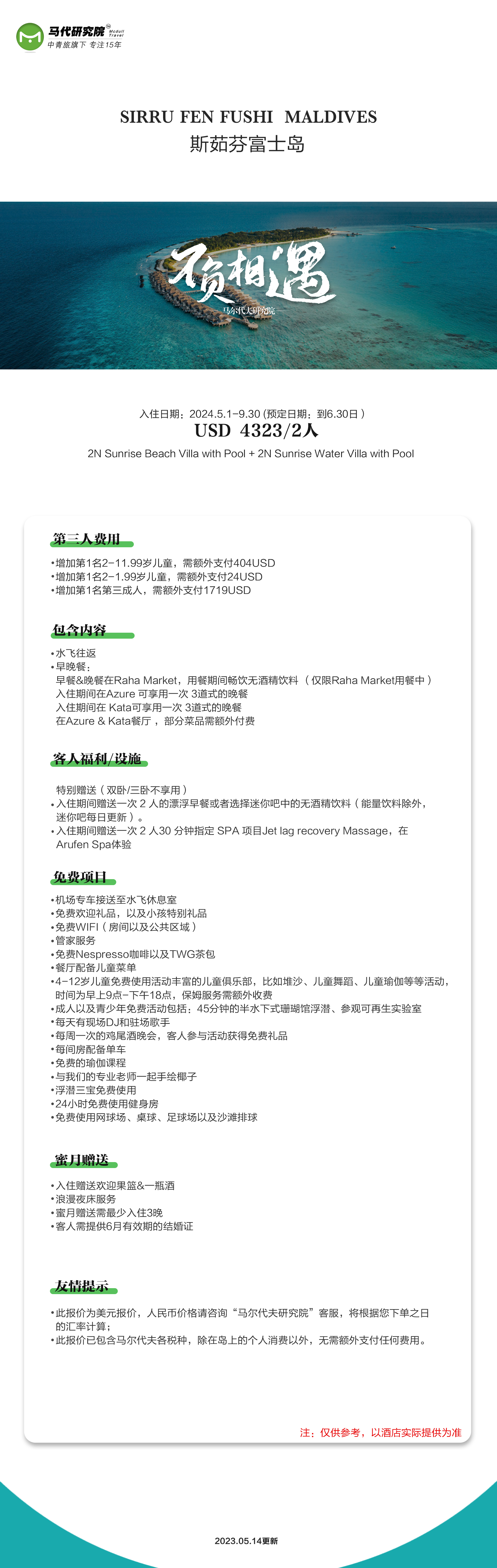 马尔代夫费尔蒙酒店5~9月特惠价格,两人4晚仅需4323$