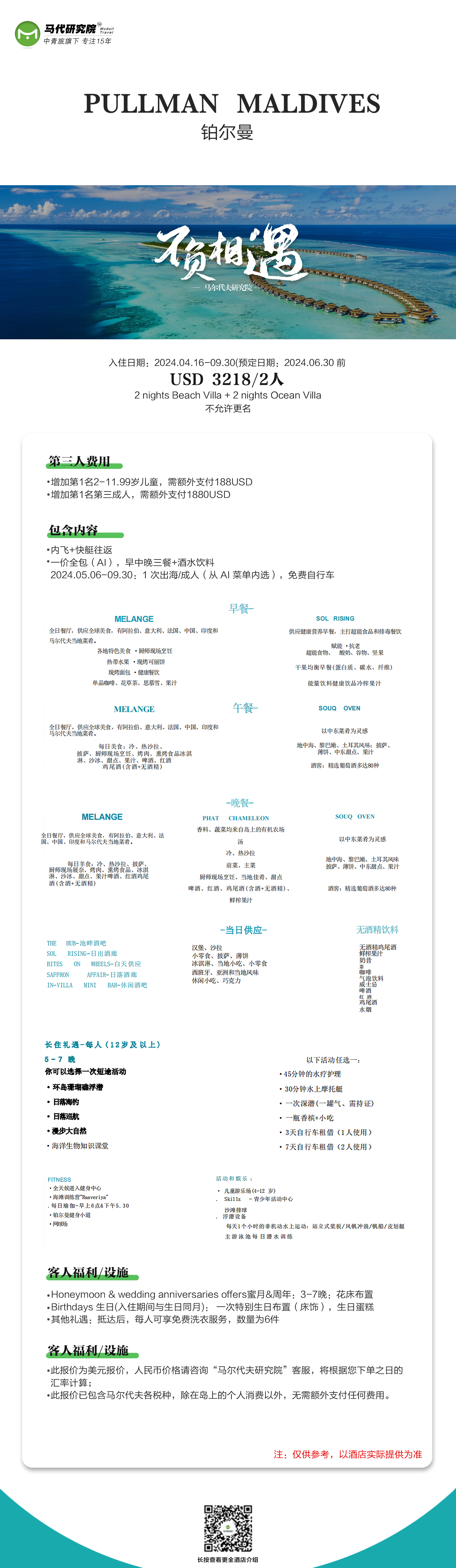 马尔代夫铂尔曼酒店价格,4~9月特惠价格,两人4晚仅需3218$