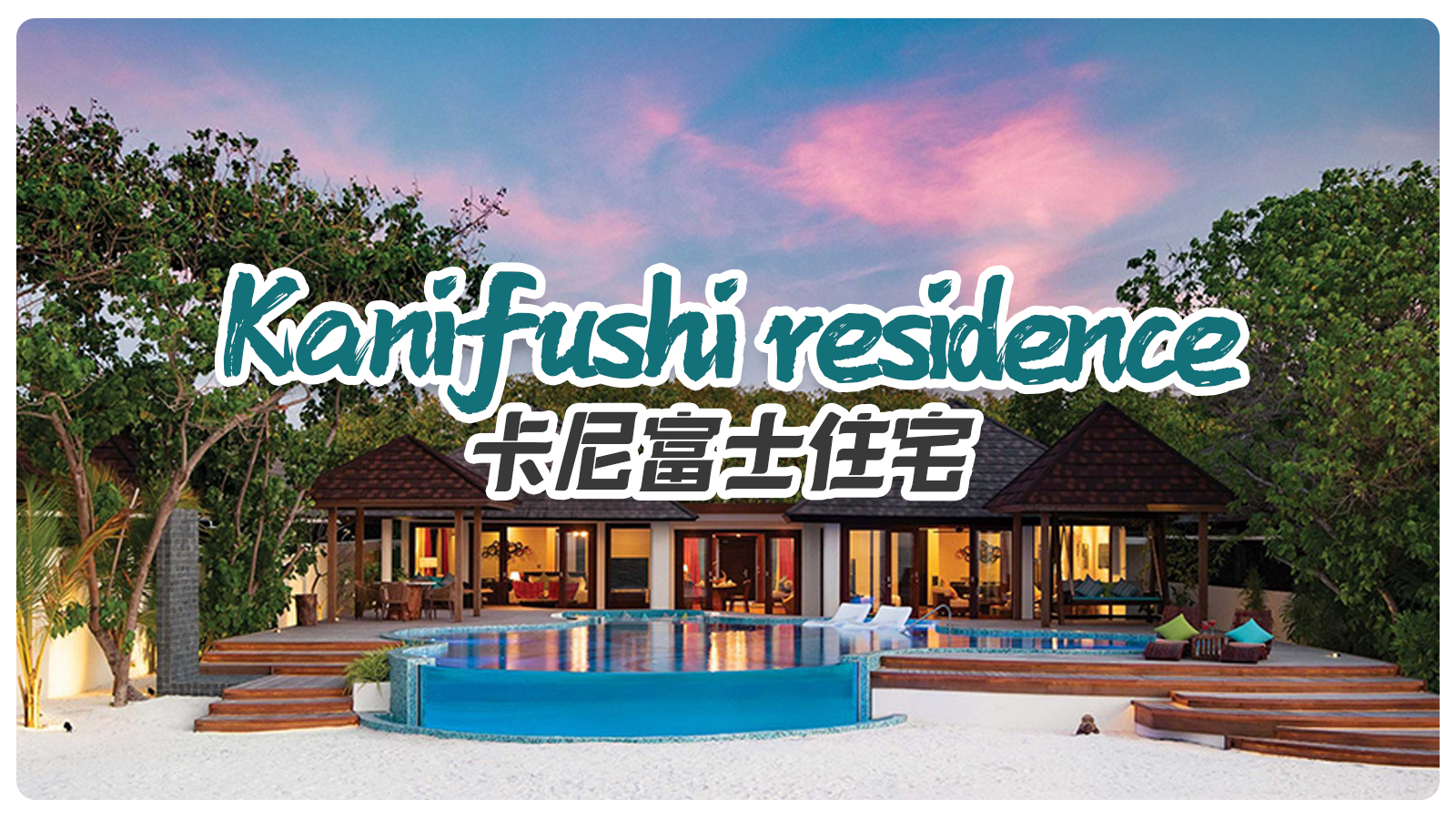 Kanifushi residence