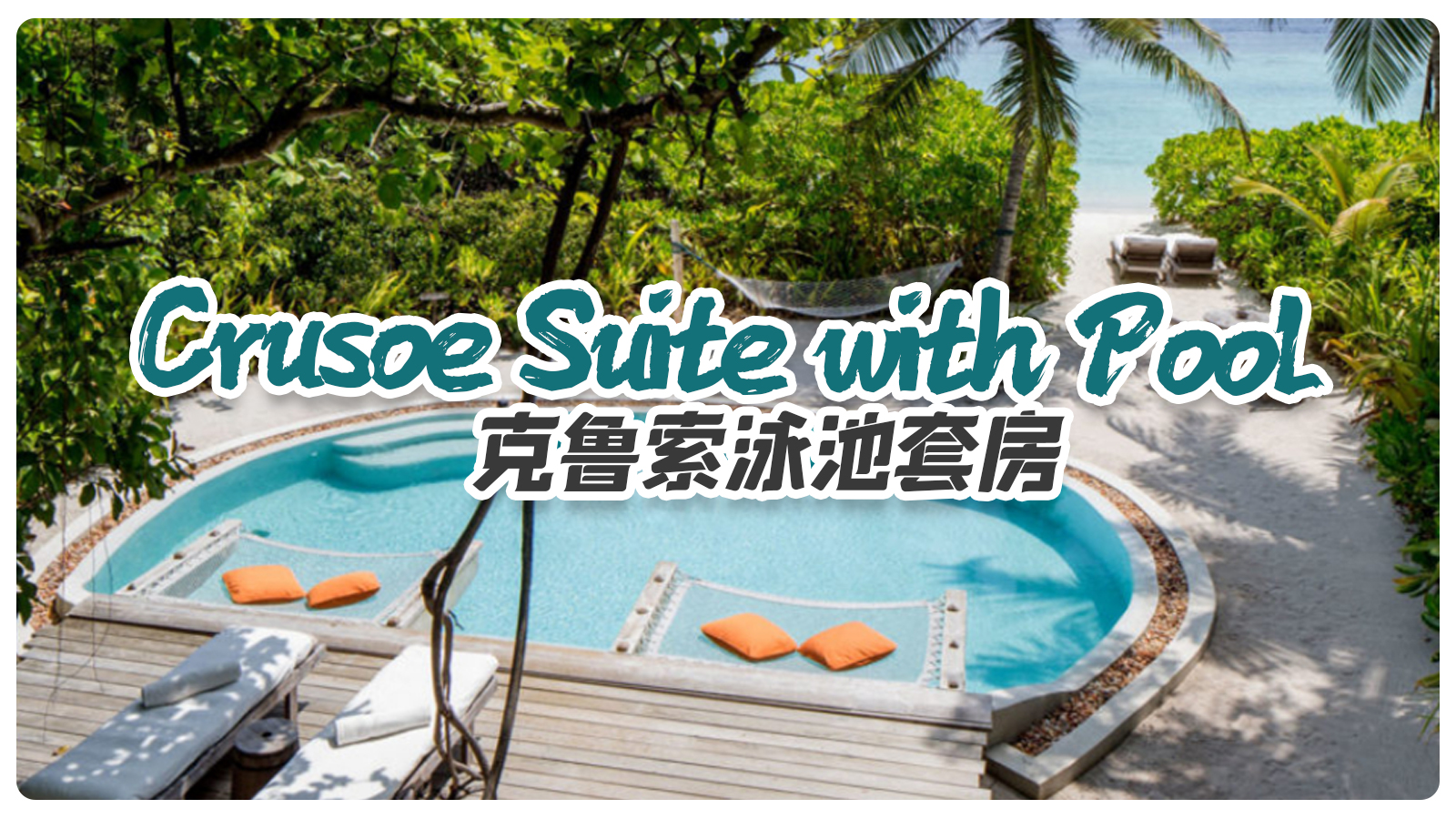 Crusoe Suite with Pool