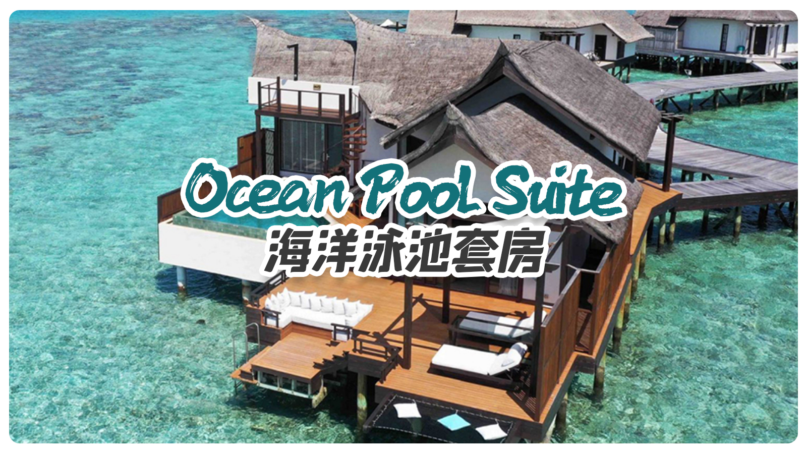 Ocean Pool Suite