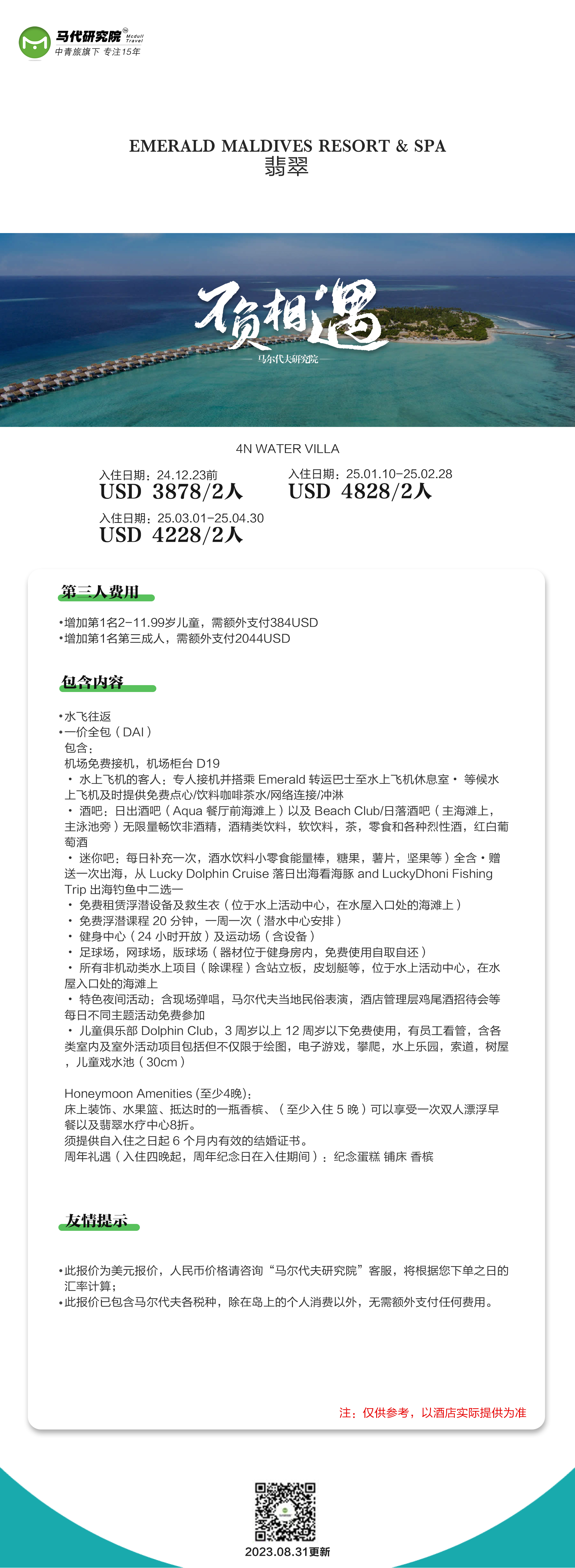 马尔代夫翡翠岛酒店价格,12.23前特惠价格,两人4晚仅需2946$