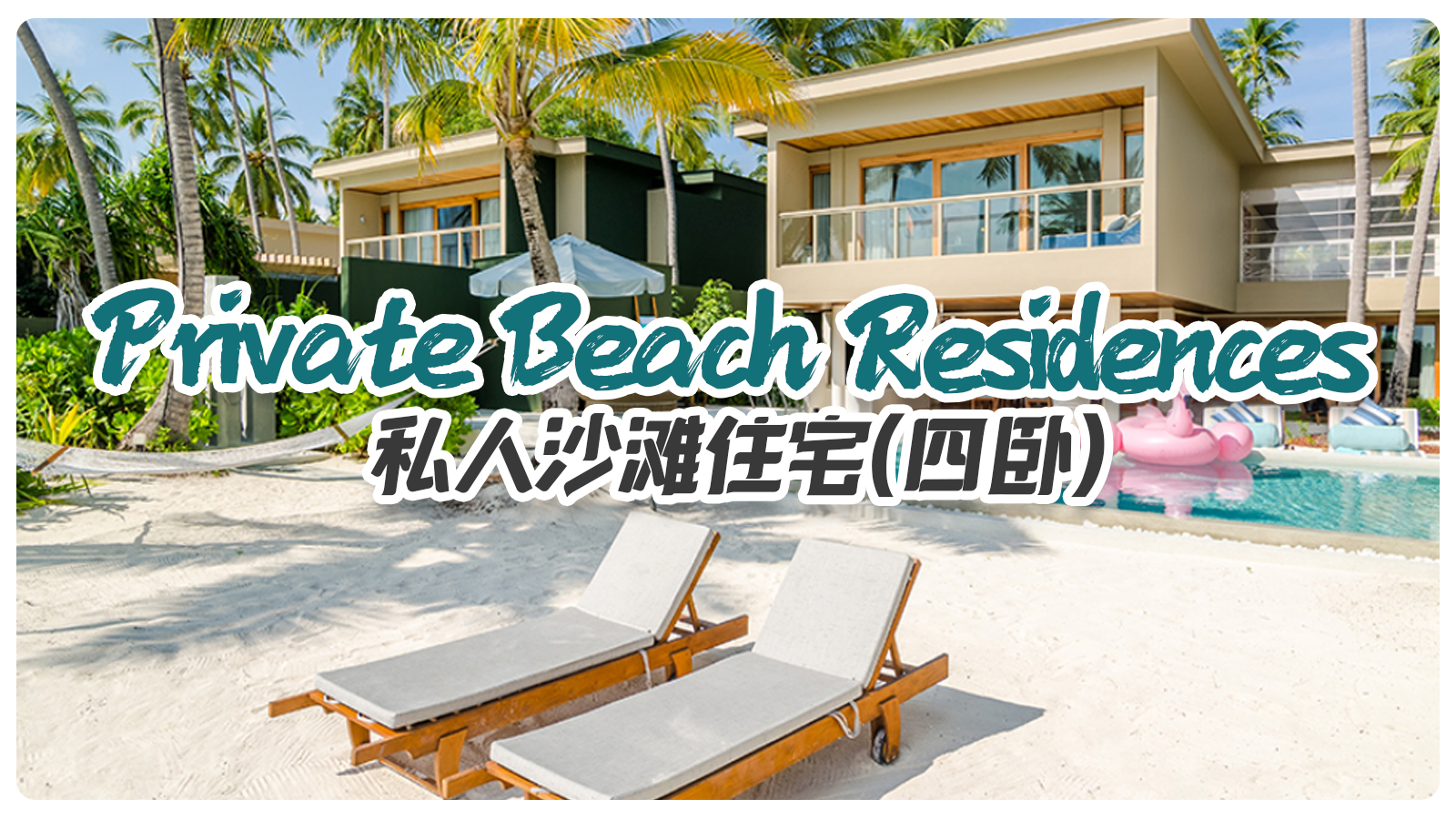 Private Beach Residences
