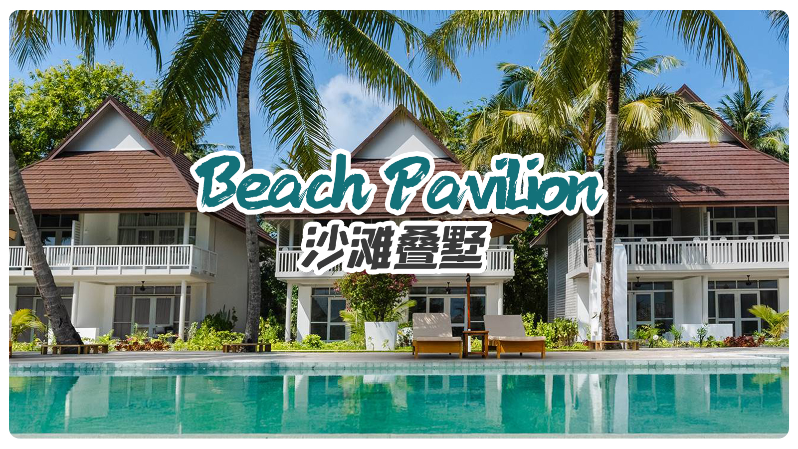 Beach Pavilion