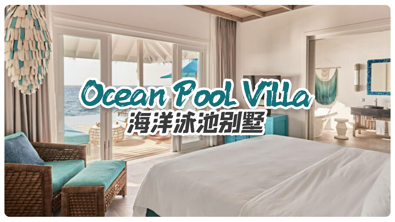 Ocean Pool Villa
