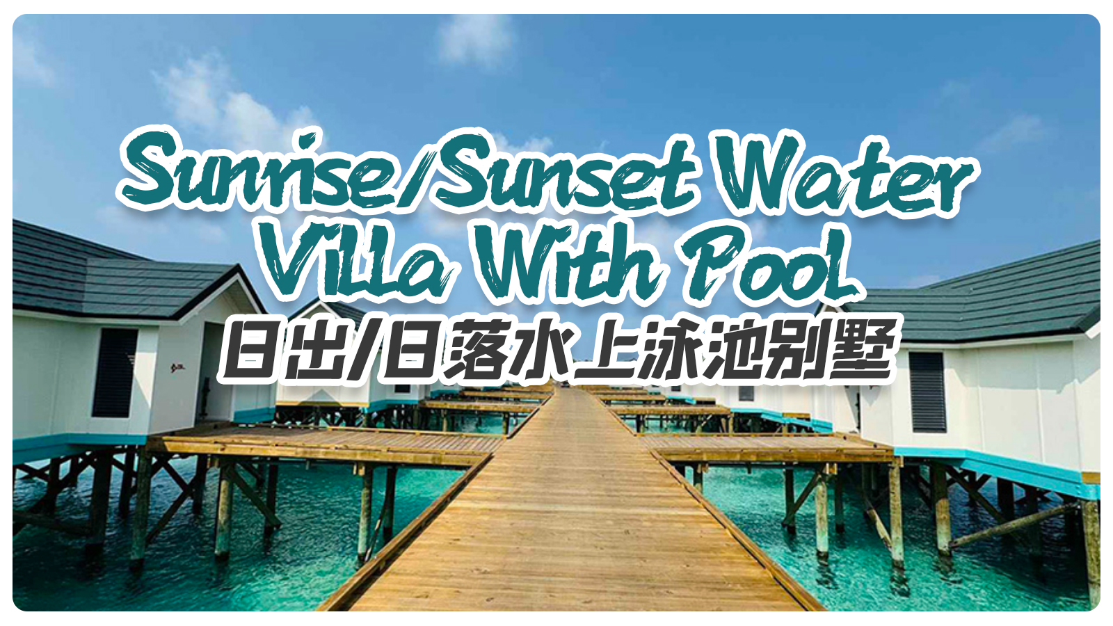 Sunrise/Sunset Water Villa With Pool