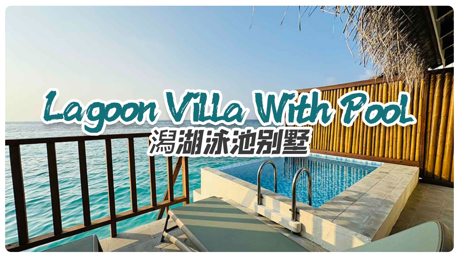Lagoon Villa With Pool