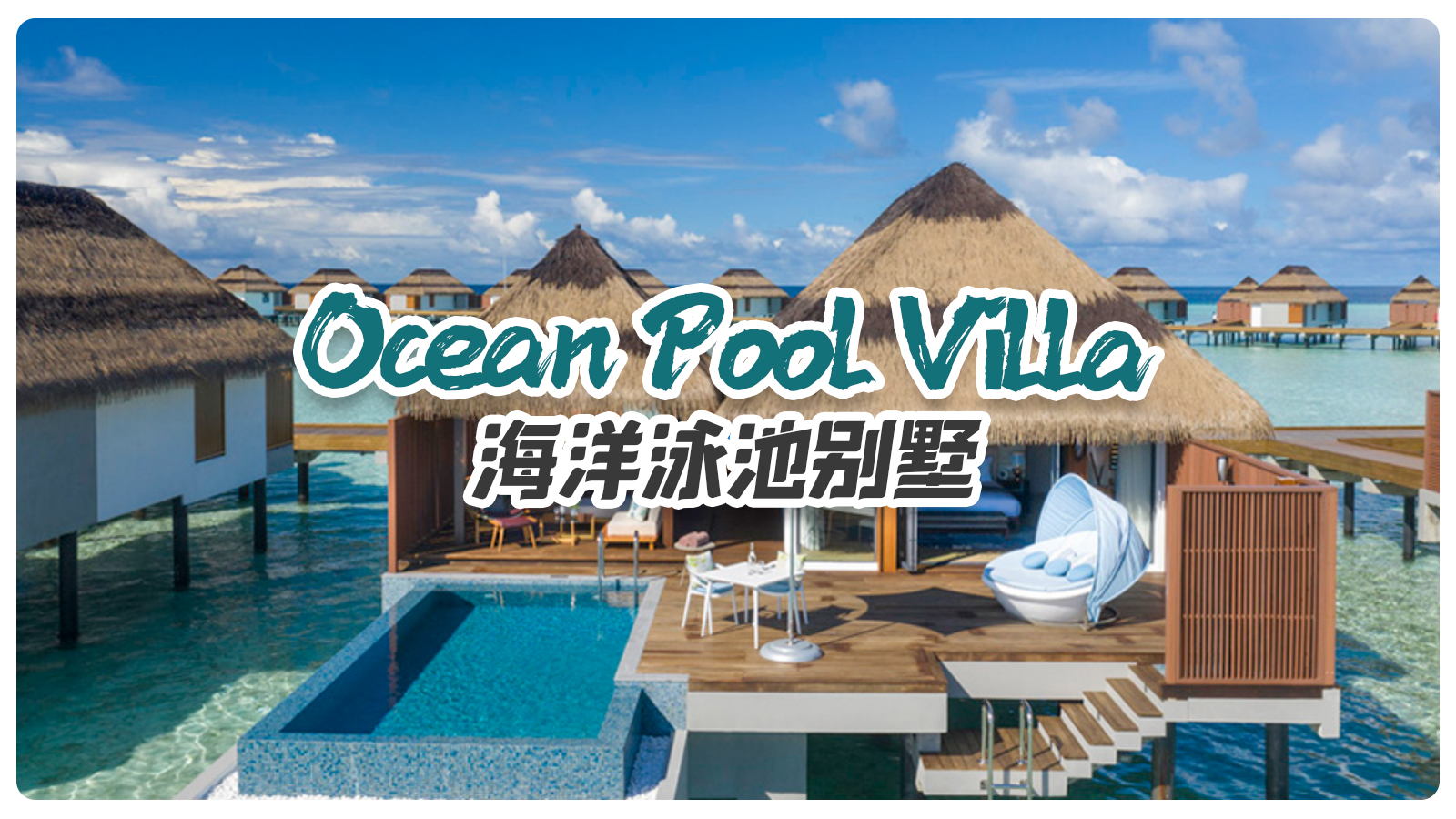 Ocean Pool Villa