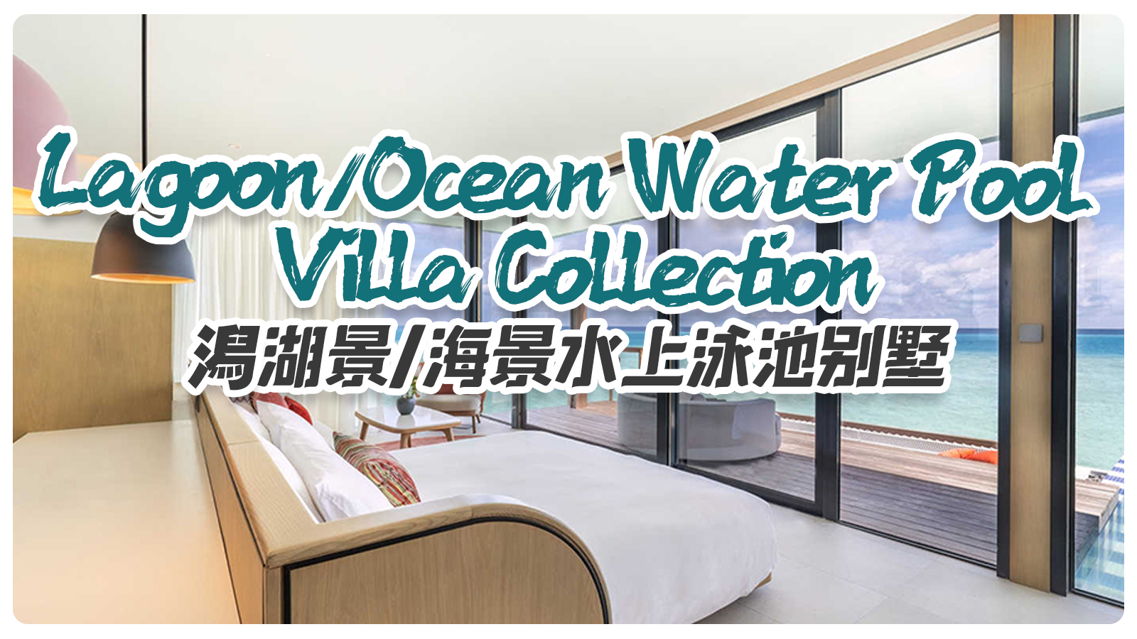 Lagoon/Ocean Water Pool Villa Collection