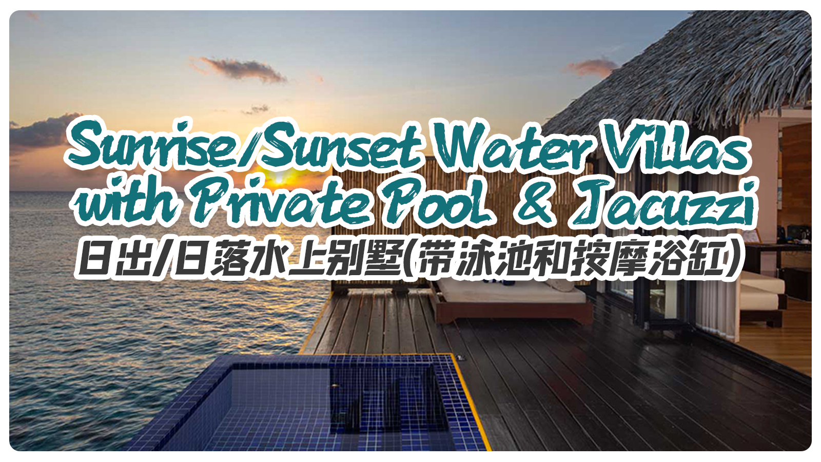 Sunrise/Sunset Water Villas with Private Pool & Jacuzzi
