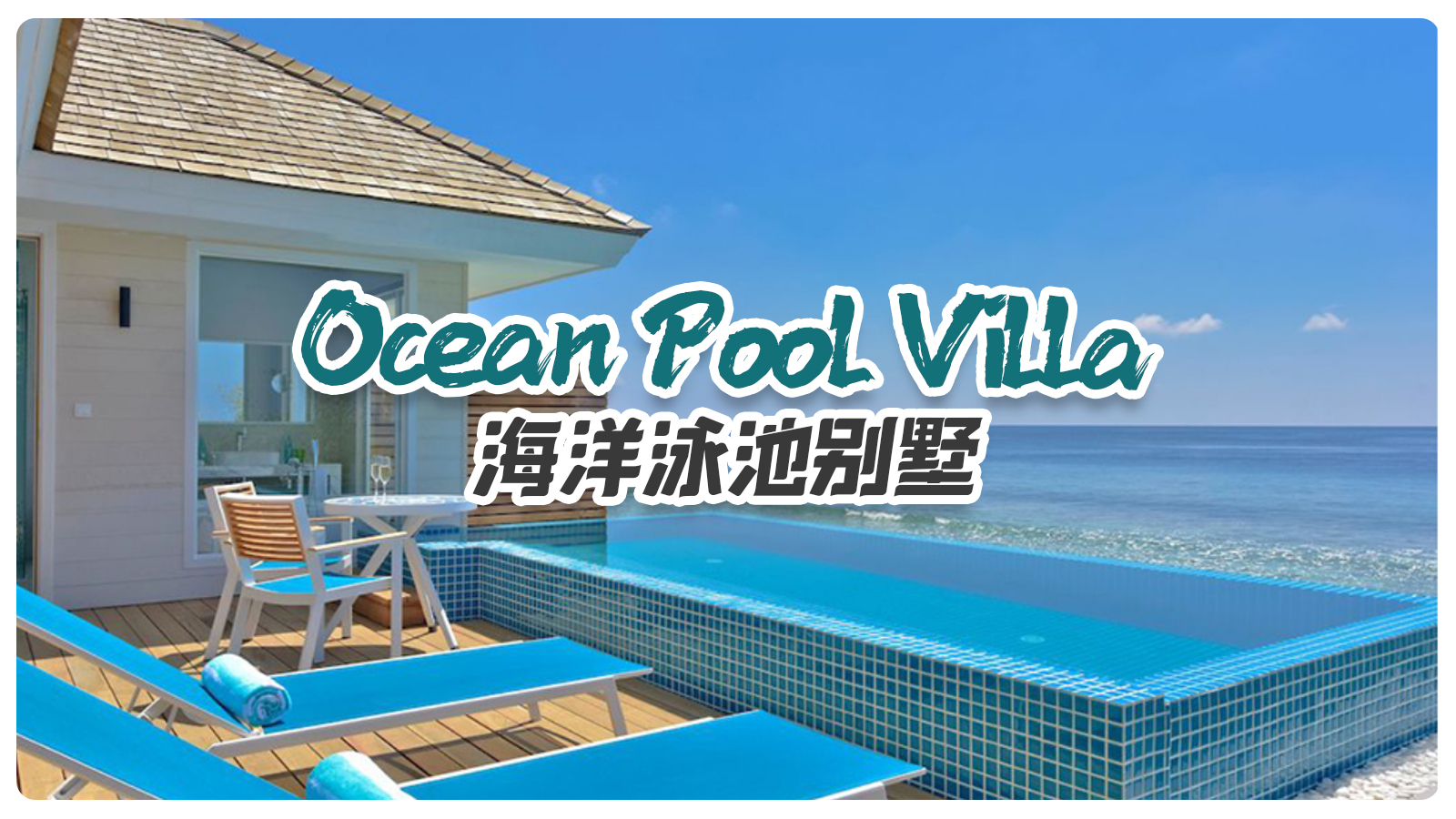 Ocean Pool Villa