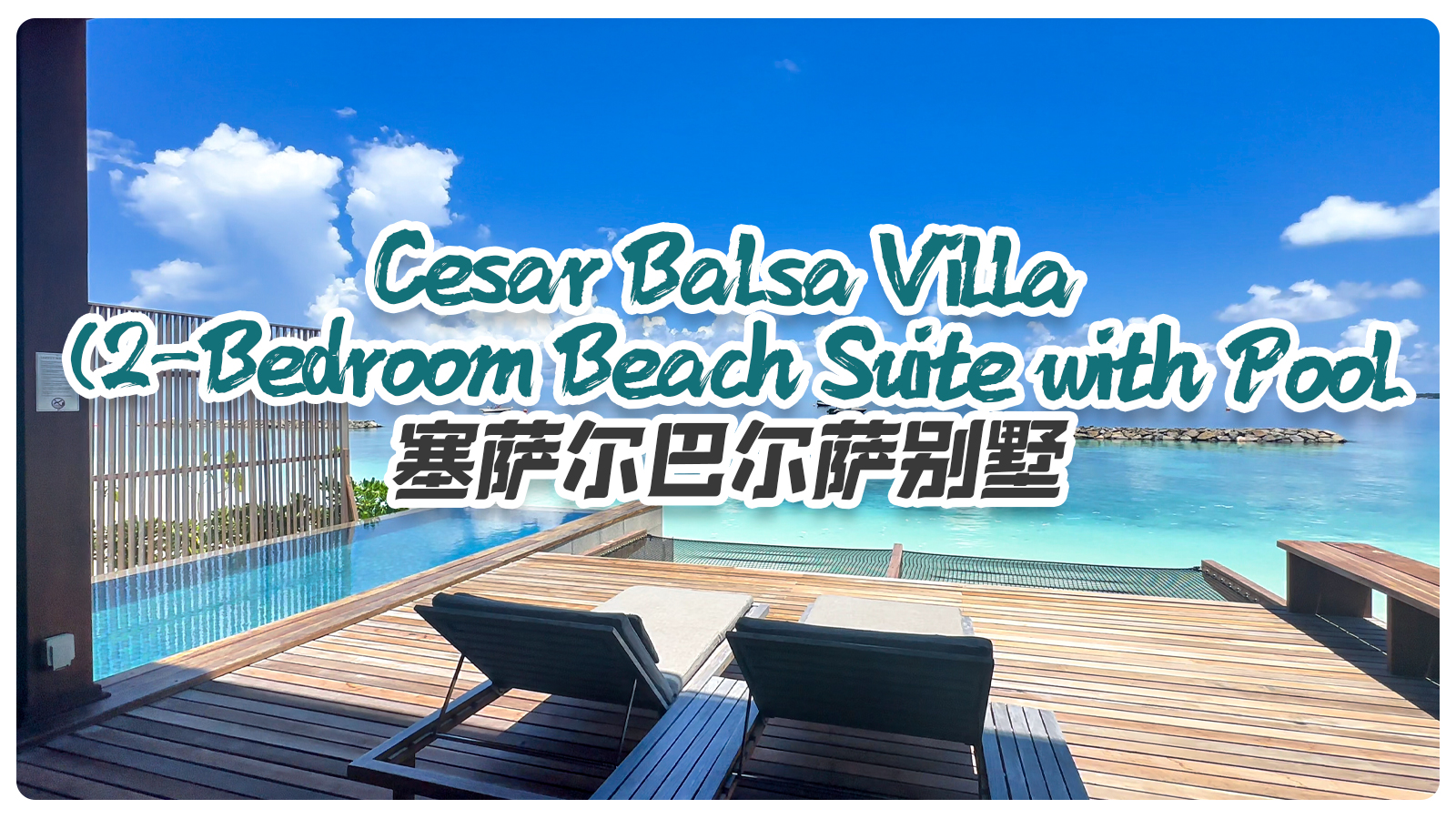  Cesar Balsa Villa(2-Bedroom Beach Suite with Pool）