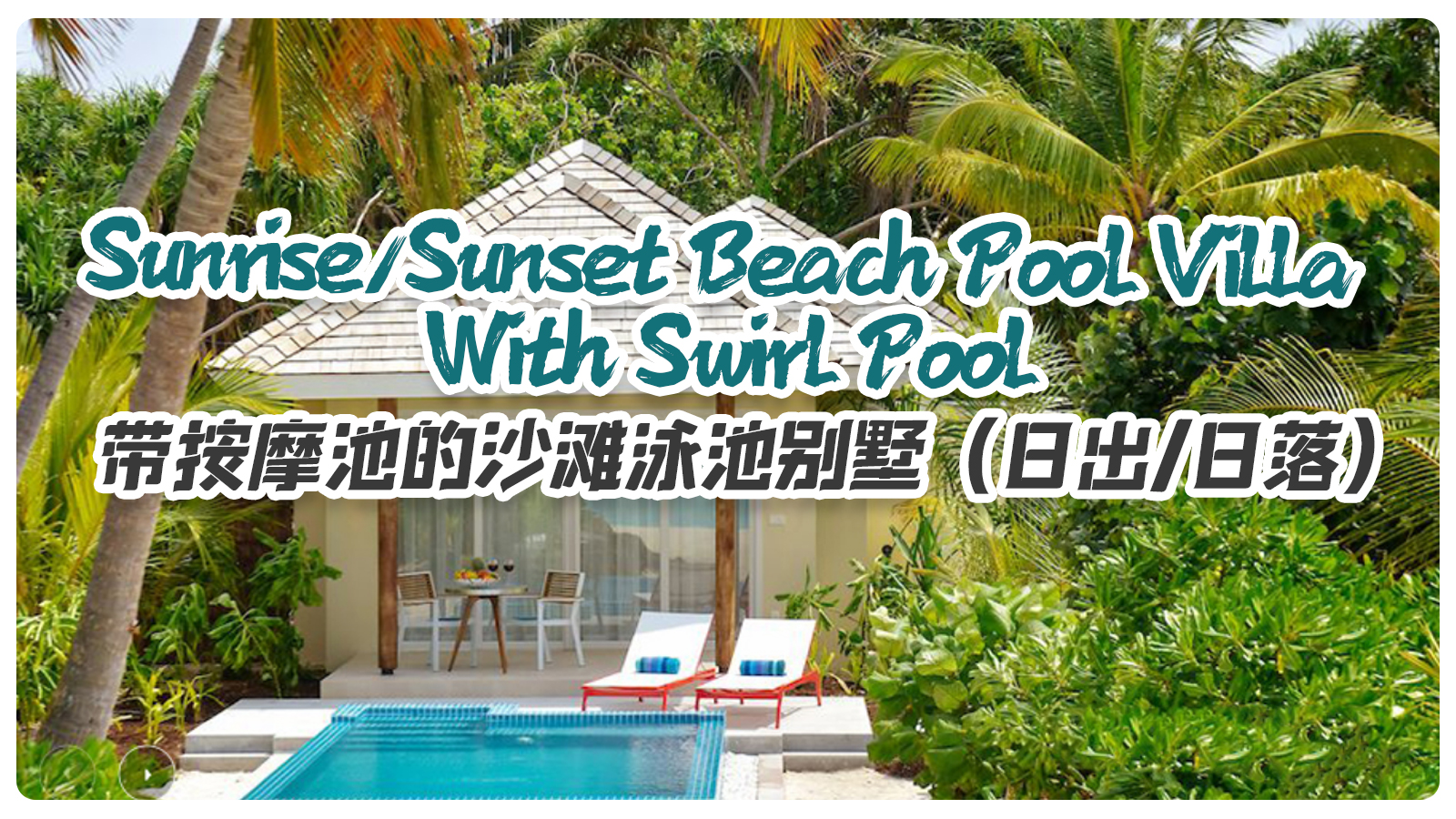  Sunrise/Sunset Beach Pool Villa With Swirl Pool