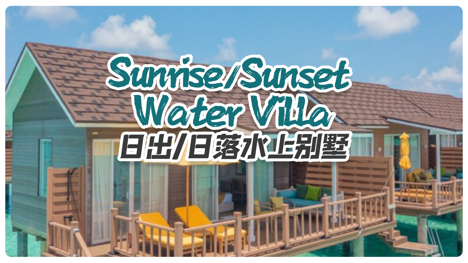  Sunrise/Sunset Water Villa